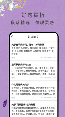 作文網(wǎng)大全截圖欣賞