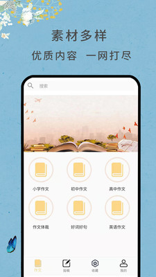 作文網(wǎng)大全截圖欣賞
