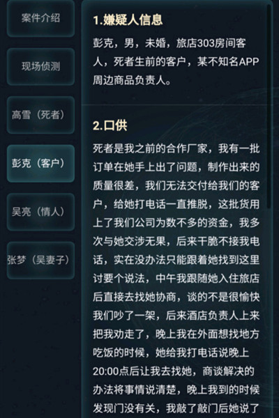 犯罪大师疑案追凶3.6答案是什么 犯罪大师3月6日疑案追凶答案解析