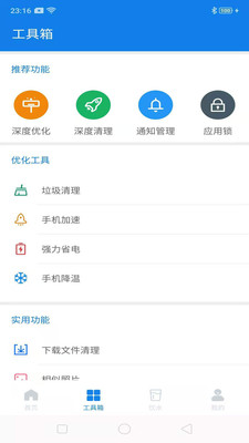 藍(lán)鯨極速清理截圖欣賞