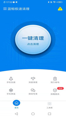 藍(lán)鯨極速清理截圖欣賞