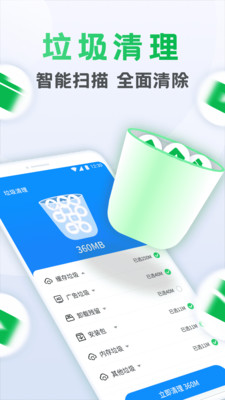 流星清理衛(wèi)士截圖欣賞