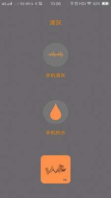 手機(jī)清灰大師截圖欣賞