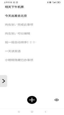 極簡清單截圖欣賞
