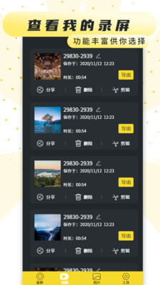 屏幕錄制軟件截圖欣賞