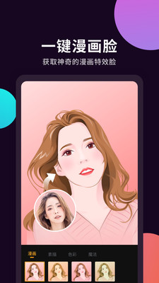 魔秀相機截圖欣賞