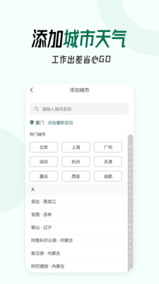 本地天氣實(shí)時(shí)預(yù)報(bào)截圖欣賞