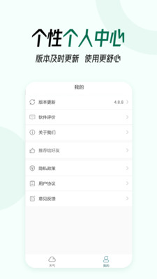 本地天氣實(shí)時(shí)預(yù)報(bào)截圖欣賞