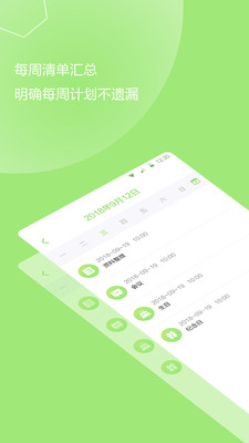 計(jì)劃提醒事項(xiàng)手機(jī)版截圖欣賞