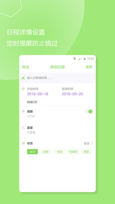 計(jì)劃提醒事項(xiàng)手機(jī)版截圖欣賞