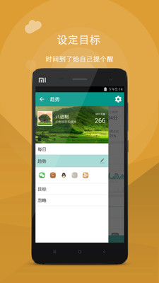 應(yīng)用計(jì)時(shí)截圖欣賞