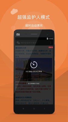 應(yīng)用計(jì)時(shí)截圖欣賞