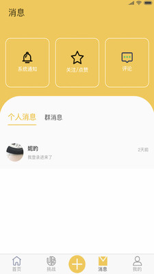 挑戰(zhàn)書截圖欣賞