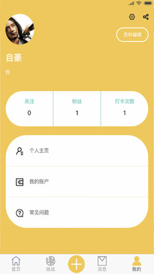 挑戰(zhàn)書截圖欣賞
