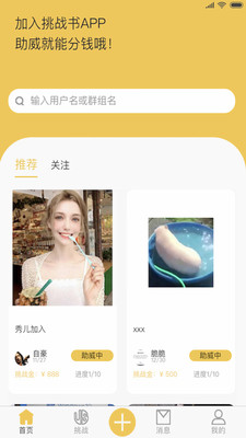 挑戰(zhàn)書截圖欣賞