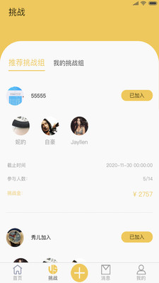 挑戰(zhàn)書截圖欣賞