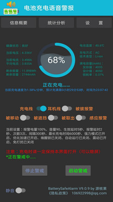 电池充电语音警报游戏截图