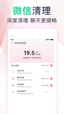極速垃圾清理大師截圖欣賞