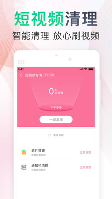 極速垃圾清理大師截圖欣賞