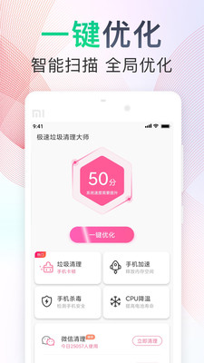 極速垃圾清理大師截圖欣賞