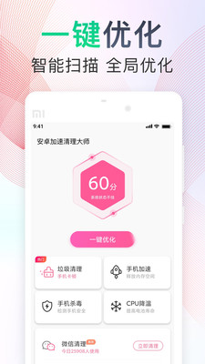 安卓加速清理大師截圖欣賞