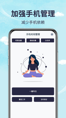 手機(jī)時(shí)間管理截圖欣賞