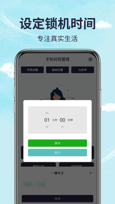手機(jī)時(shí)間管理截圖欣賞