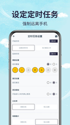 手機(jī)時(shí)間管理截圖欣賞