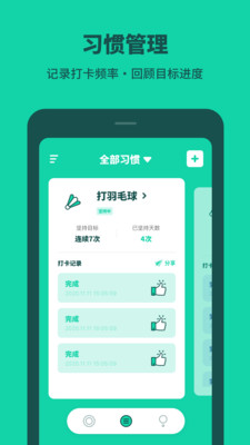打卡養(yǎng)成截圖欣賞