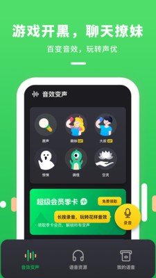 游戲陪玩變聲器截圖欣賞