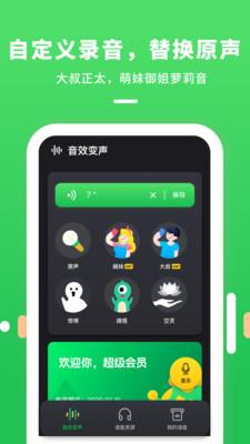游戲陪玩變聲器截圖欣賞