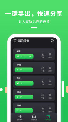 游戲陪玩變聲器截圖欣賞