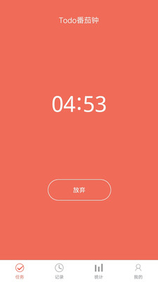 專注時間管理截圖欣賞