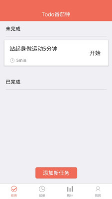專注時間管理截圖欣賞