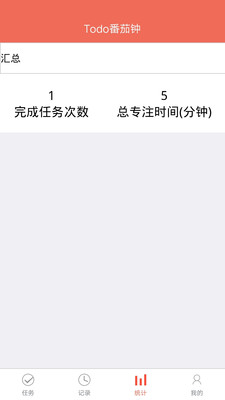 專注時間管理截圖欣賞