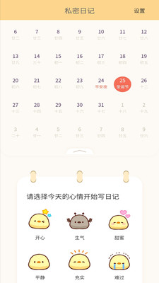 石墨日記截圖欣賞