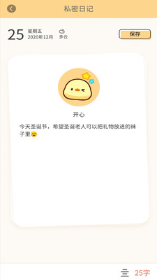 石墨日記截圖欣賞