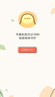 石墨日記截圖欣賞