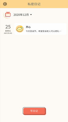 石墨日記截圖欣賞