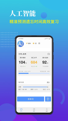AI規(guī)劃背單詞截圖欣賞