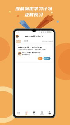 PPtutor中文截圖欣賞