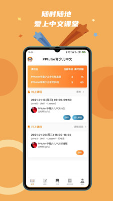 PPtutor中文截圖欣賞