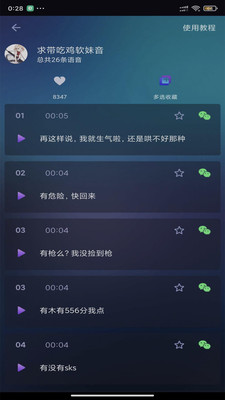 漂流變聲器截圖欣賞