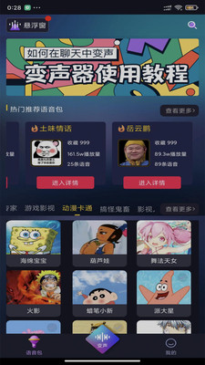 漂流變聲器截圖欣賞