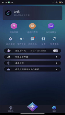 漂流變聲器截圖欣賞