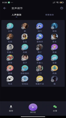 漂流變聲器截圖欣賞