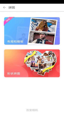 百變相機截圖欣賞
