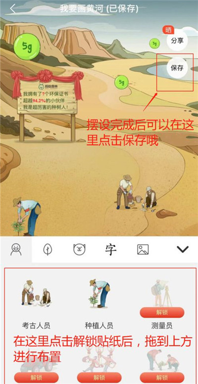 支付宝保护黄河怎么玩 蚂蚁森林我要画黄河贴纸玩法攻略