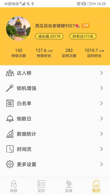 鎖機達人截圖欣賞