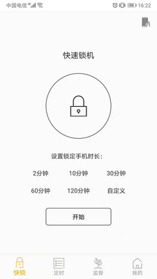 鎖機達人截圖欣賞